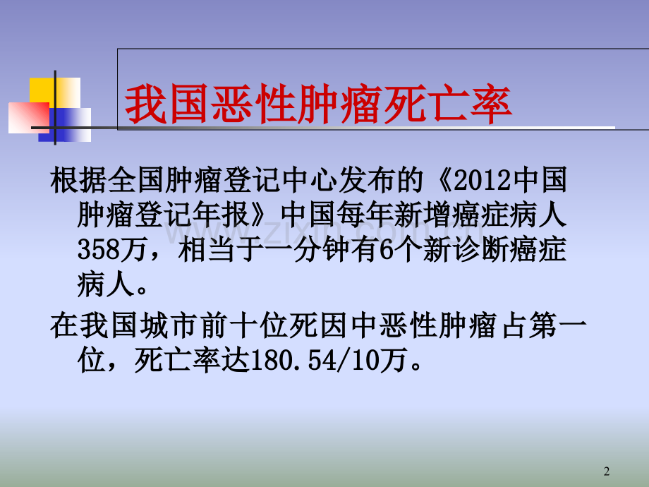 肿瘤标志物及临床应用.ppt_第2页