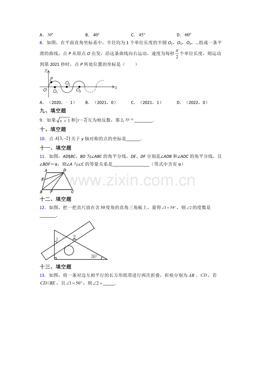 人教七年级下册数学期末测试(及解析).doc_第2页