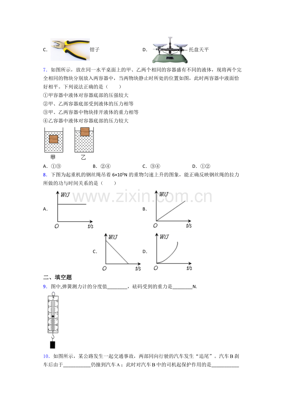 物理初中人教版八年级下册期末试卷A卷解析.doc_第2页