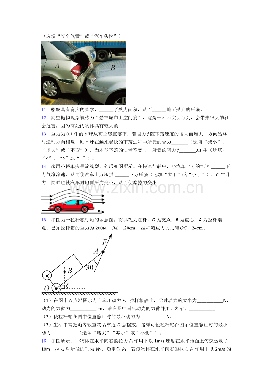 物理初中人教版八年级下册期末试卷A卷解析.doc_第3页