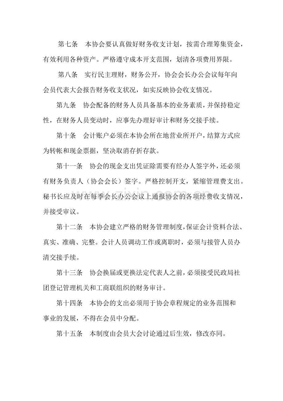 协会财务管理制度.docx_第2页