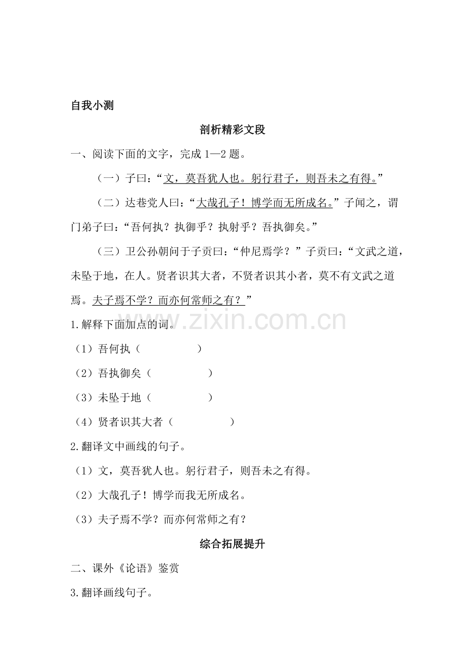 高三语文论语选读复习检测16.doc_第1页