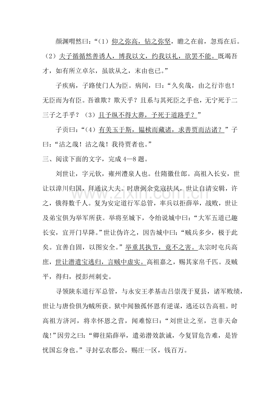 高三语文论语选读复习检测16.doc_第2页