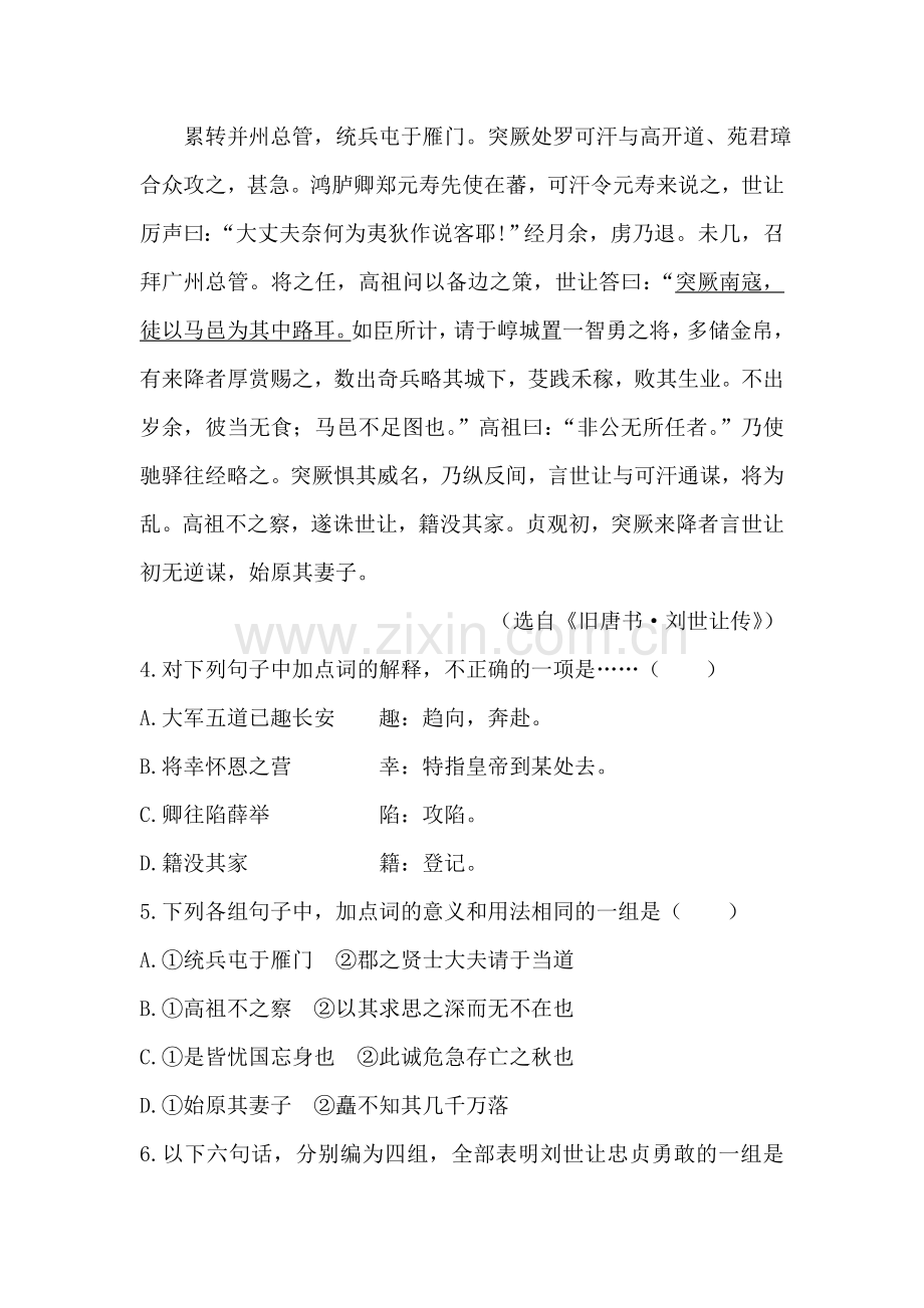 高三语文论语选读复习检测16.doc_第3页