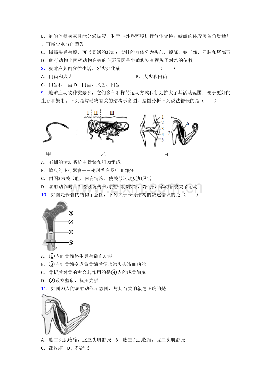 八年级生物上册期末强化检测试题附答案.doc_第2页