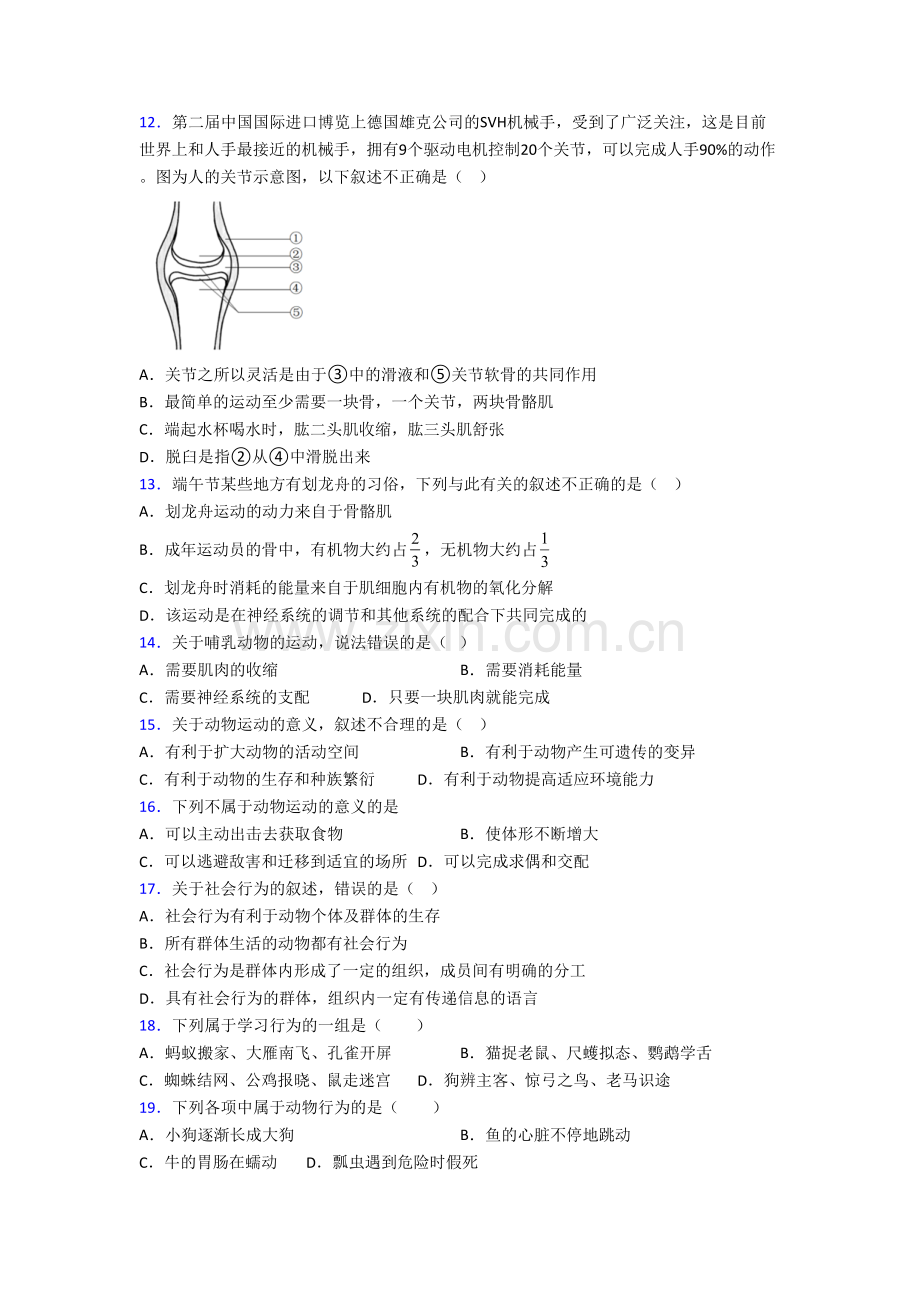 八年级生物上册期末强化检测试题附答案.doc_第3页