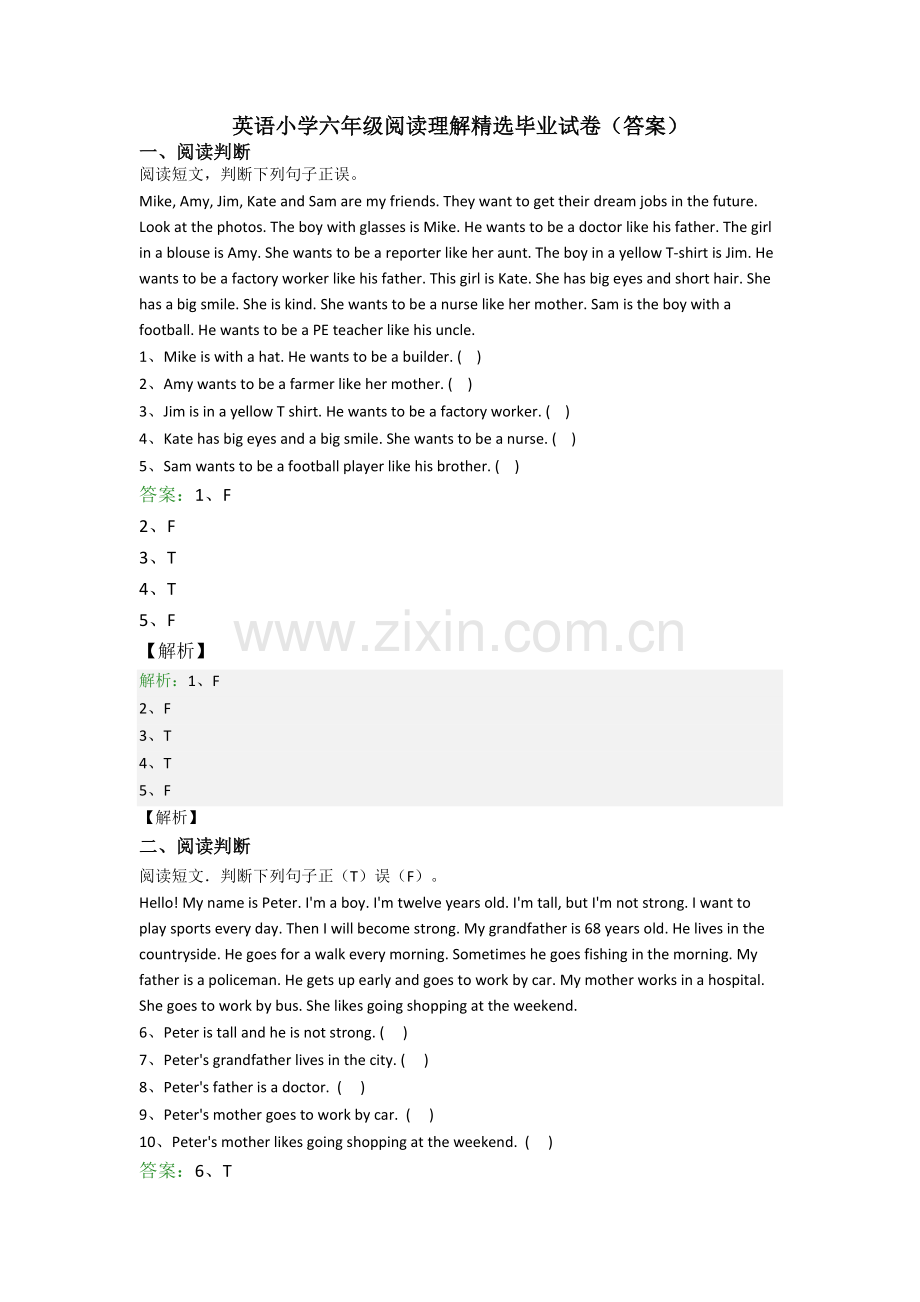 英语小学六年级阅读理解精选毕业试卷(答案).doc_第1页