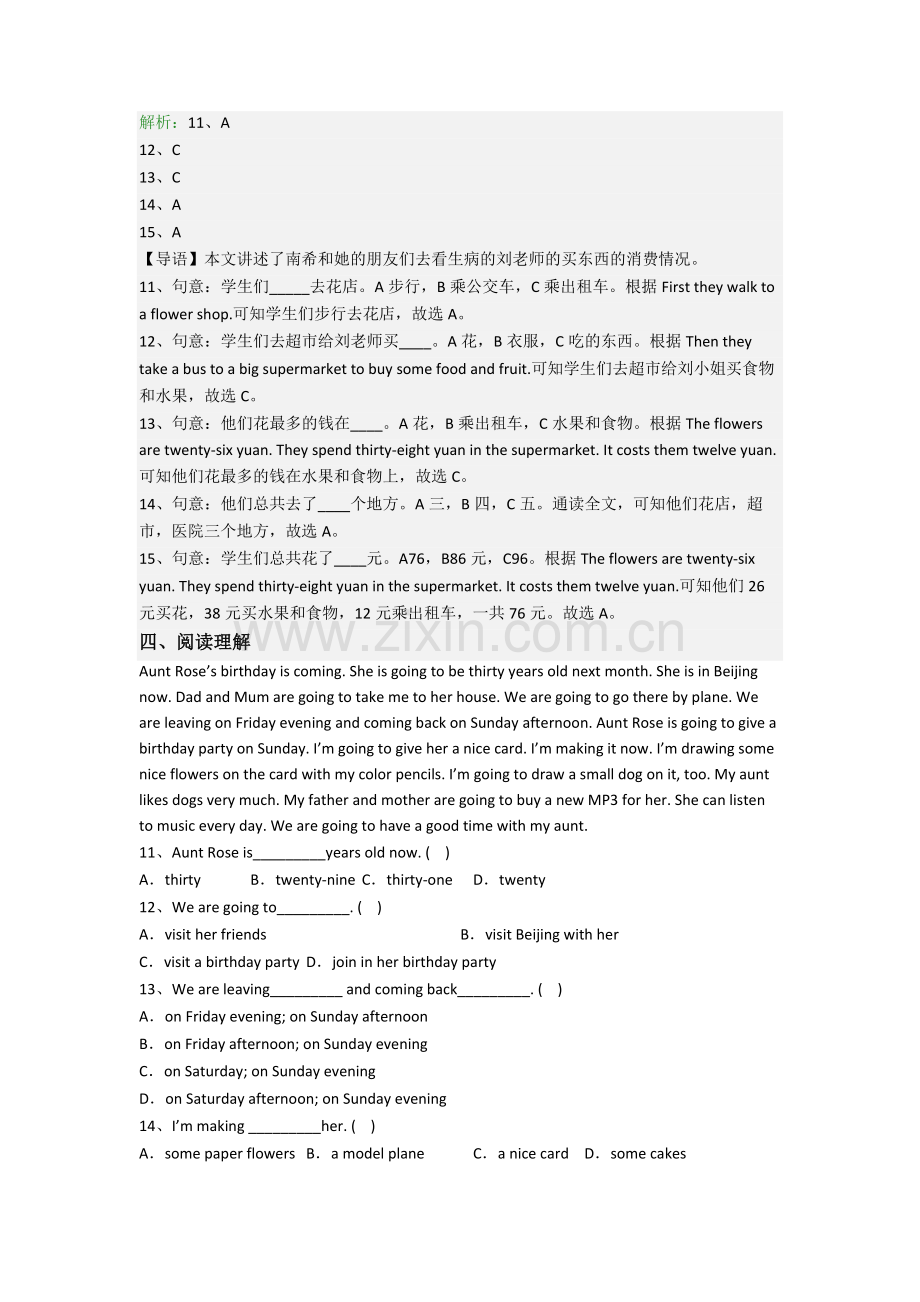 英语小学六年级阅读理解精选毕业试卷(答案).doc_第3页