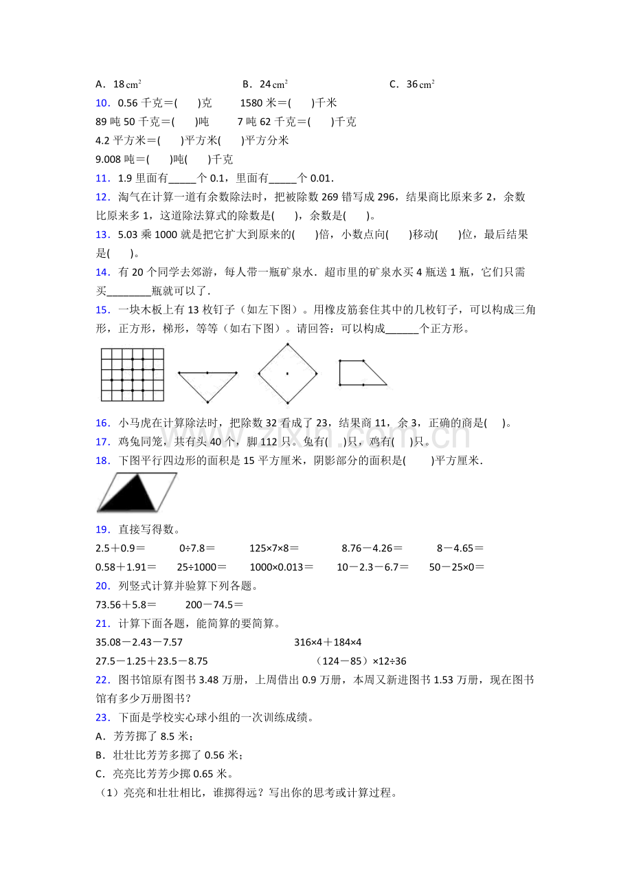 人教四年级下册数学期末学业水平试卷含答案.doc_第2页