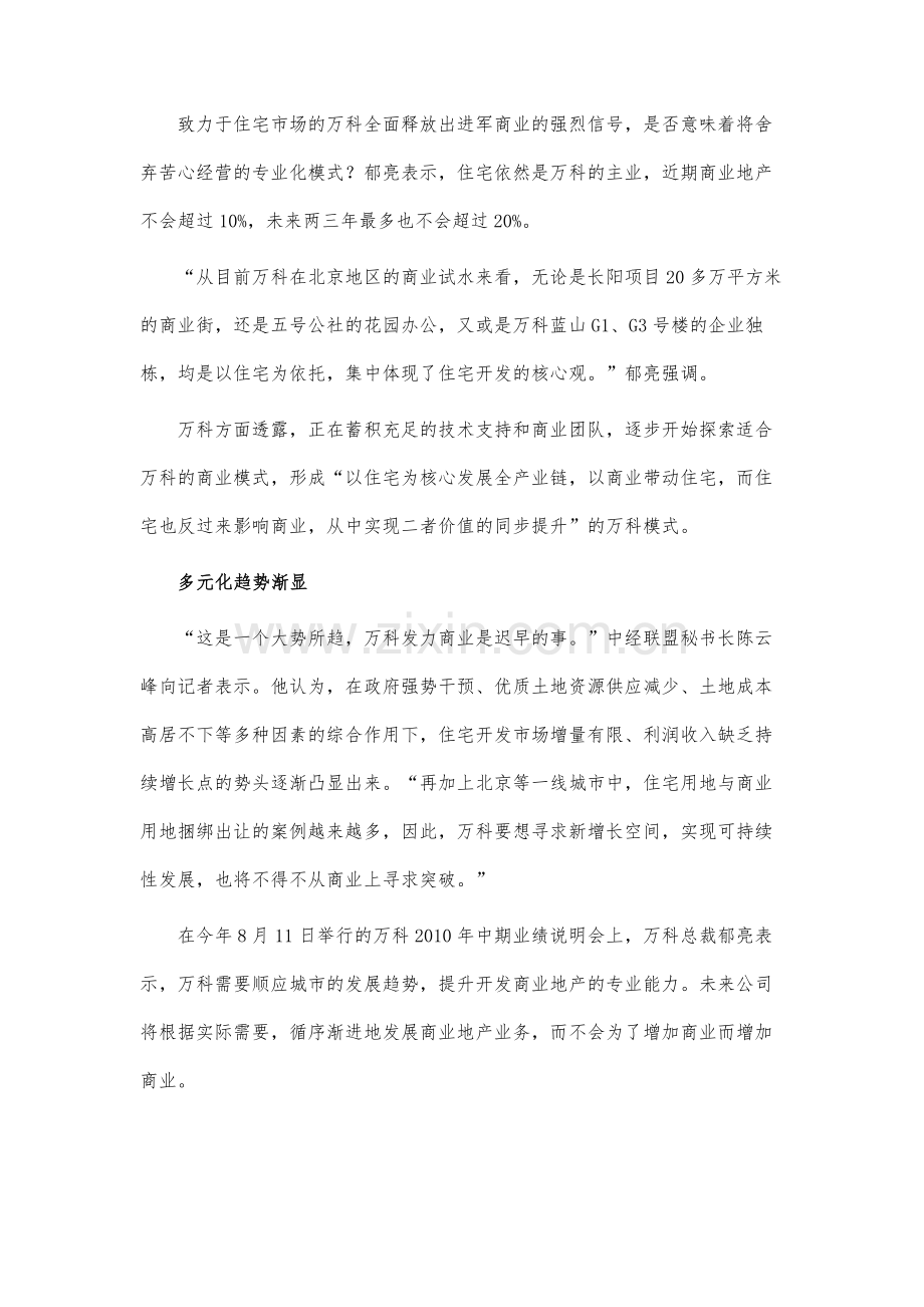 进军商业地产万科多元化趋势渐显.docx_第2页