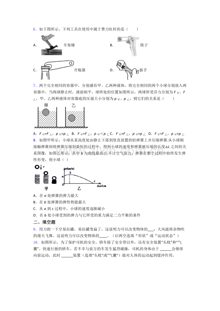 物理初中人教版八年级下册期末试题优质.doc_第2页