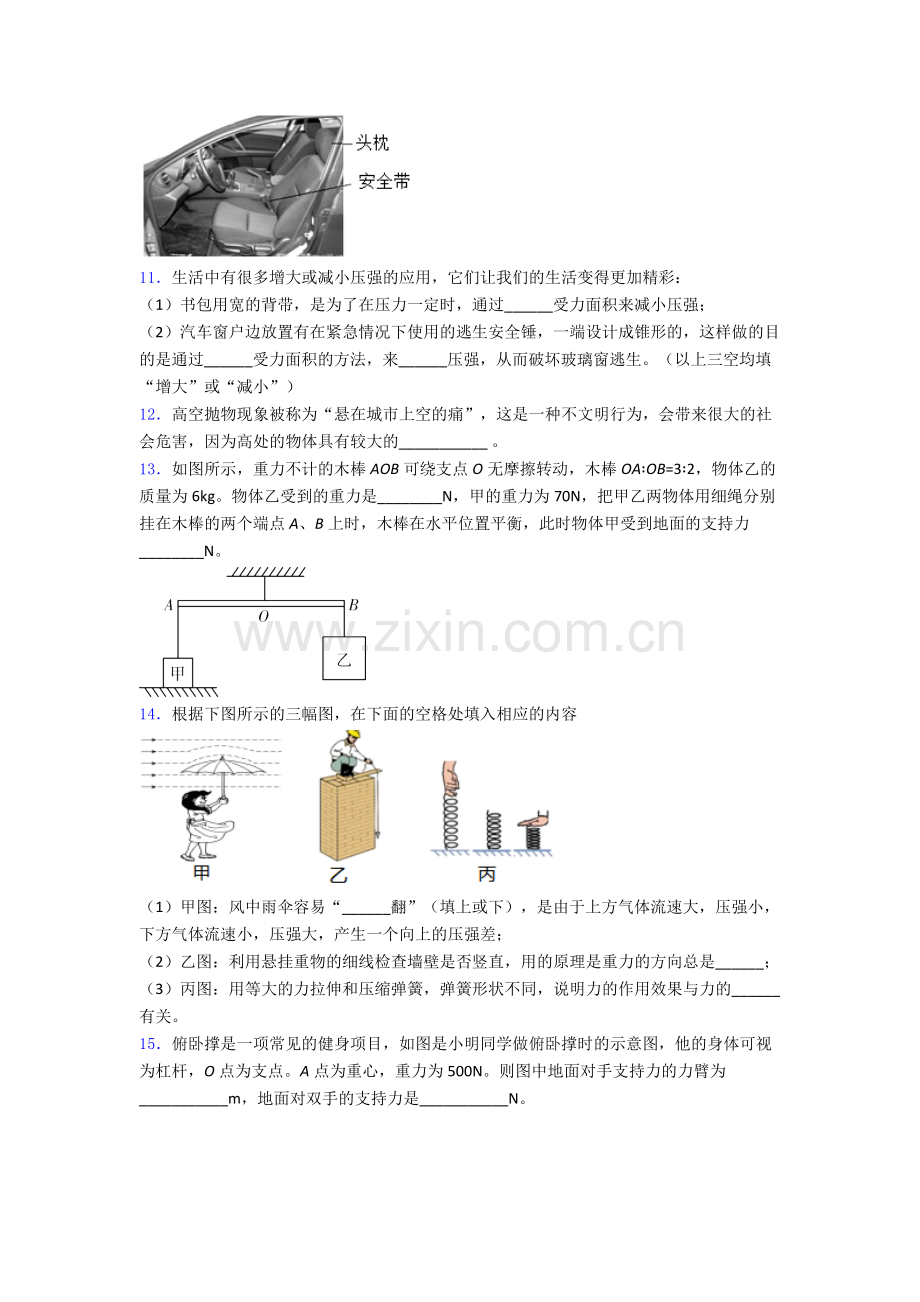 物理初中人教版八年级下册期末试题优质.doc_第3页