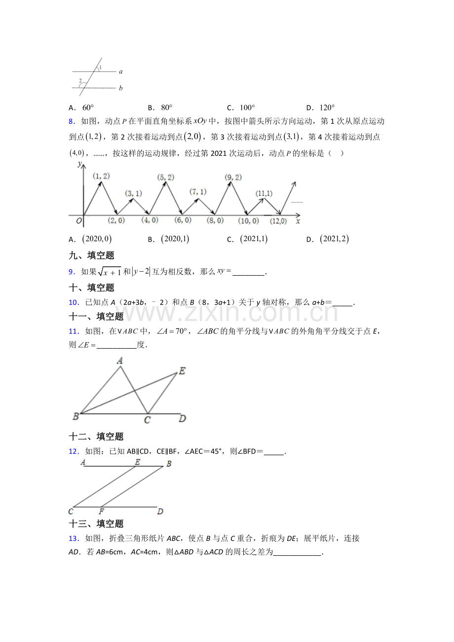 2023年人教版七7年级下册数学期末测试(附答案).doc_第2页