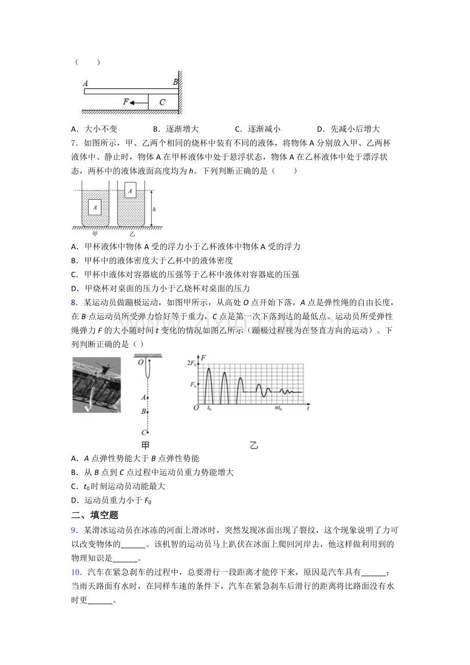 物理初中人教版八年级下册期末专题资料题目.doc_第2页