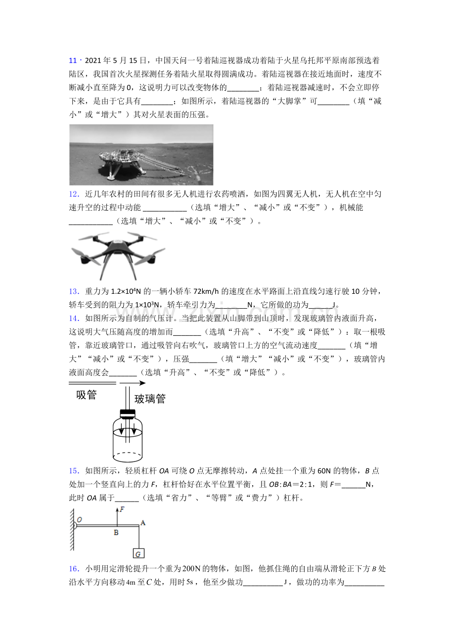 物理初中人教版八年级下册期末专题资料题目.doc_第3页