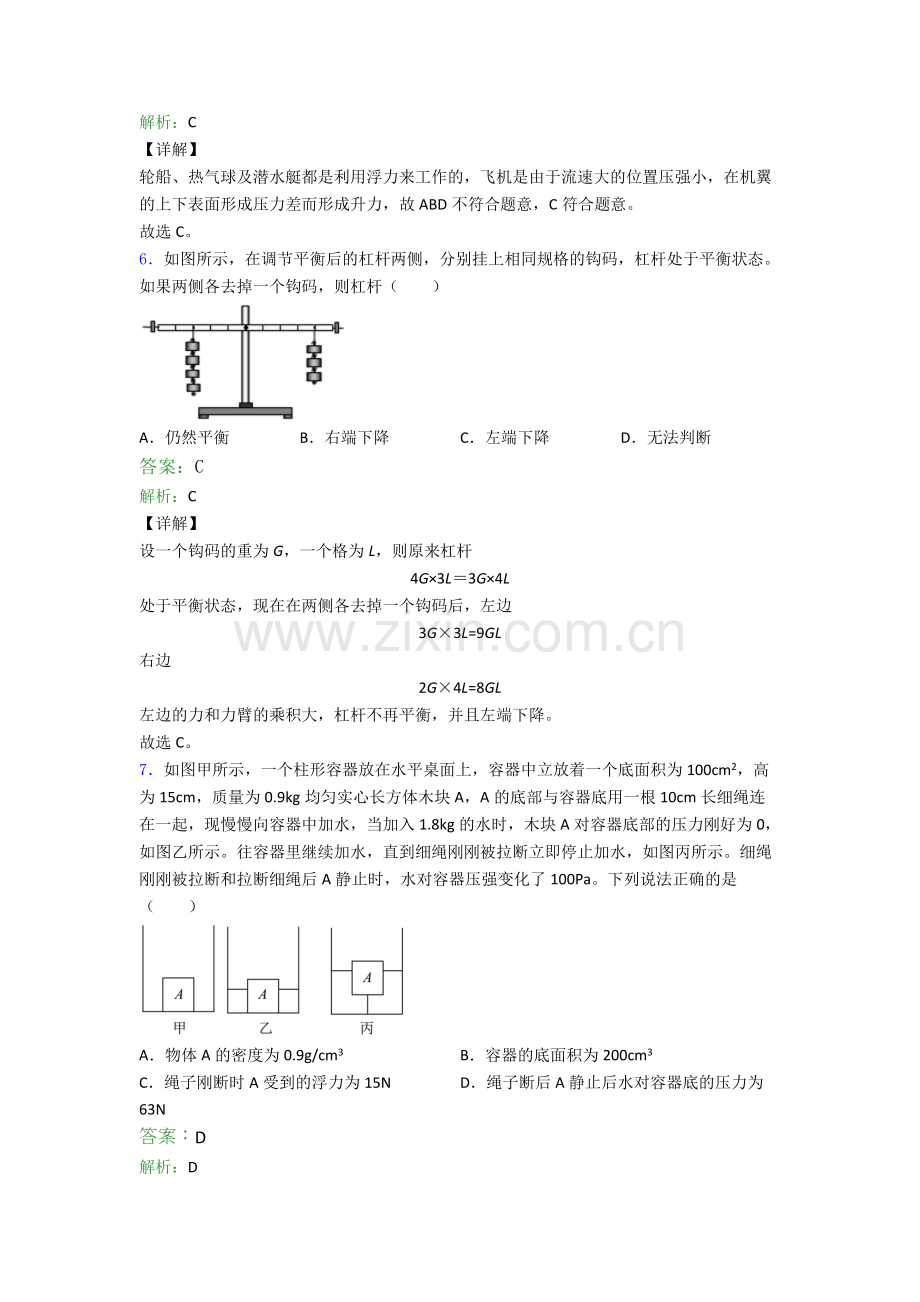 八年级下册物理绥化物理期末试卷测试卷(word版-含解析).doc_第3页