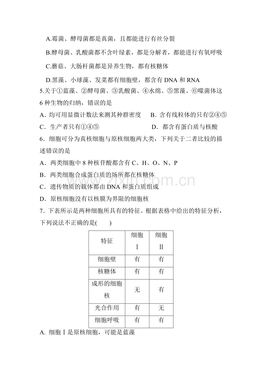 河北省石家庄二中2016-2017学年高二生物下册期中考试题.doc_第2页