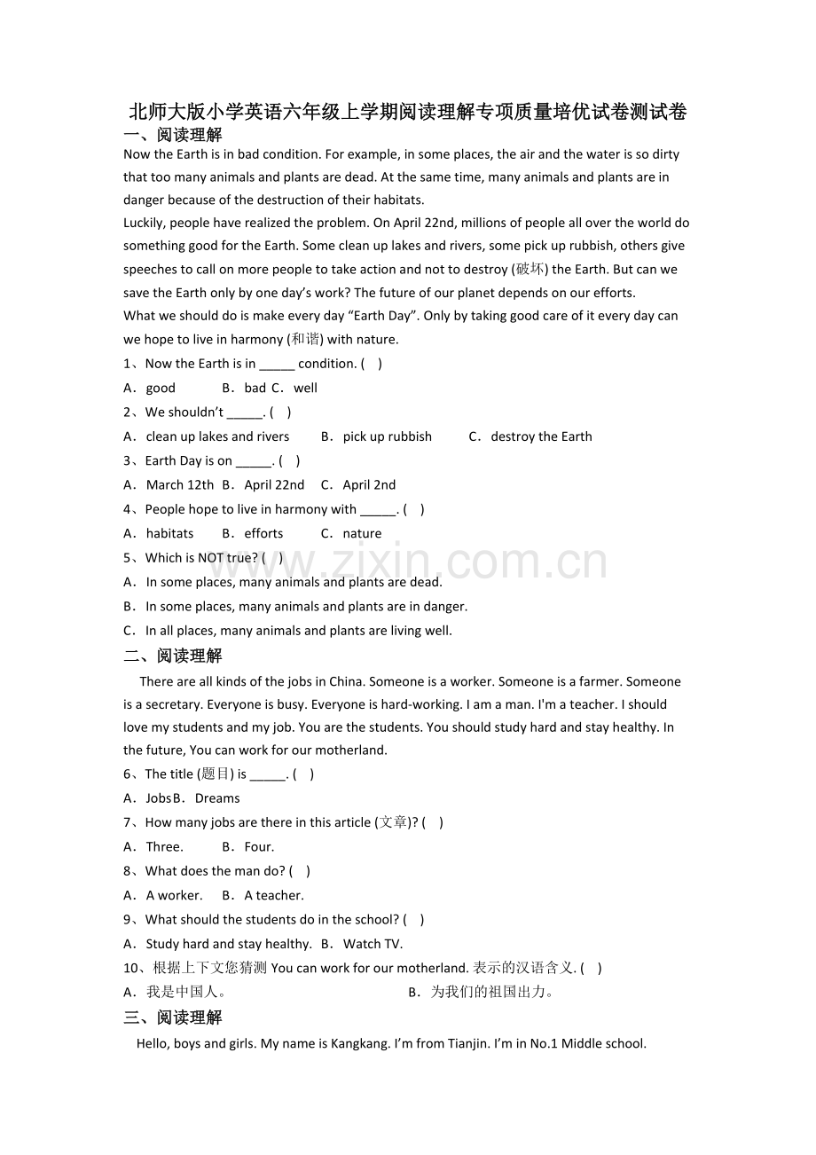 北师大版小学英语六年级上学期阅读理解专项质量培优试卷测试卷.doc_第1页