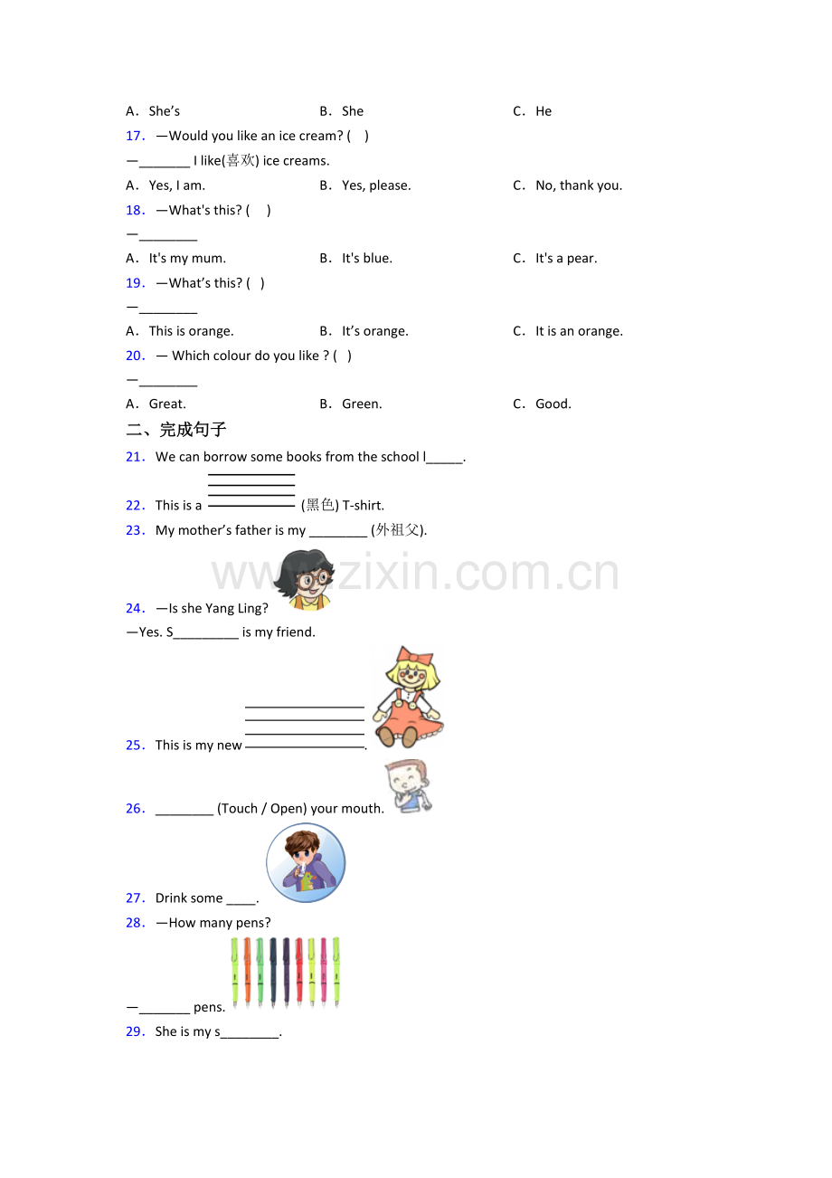 小学英语三年级上学期期末质量培优试题(及答案).doc_第2页