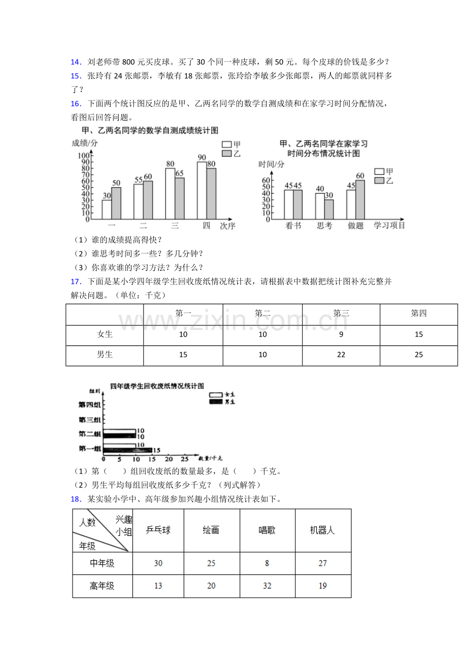 2022年人教版小学四4年级下册数学期末解答质量检测试卷含答案.doc_第2页