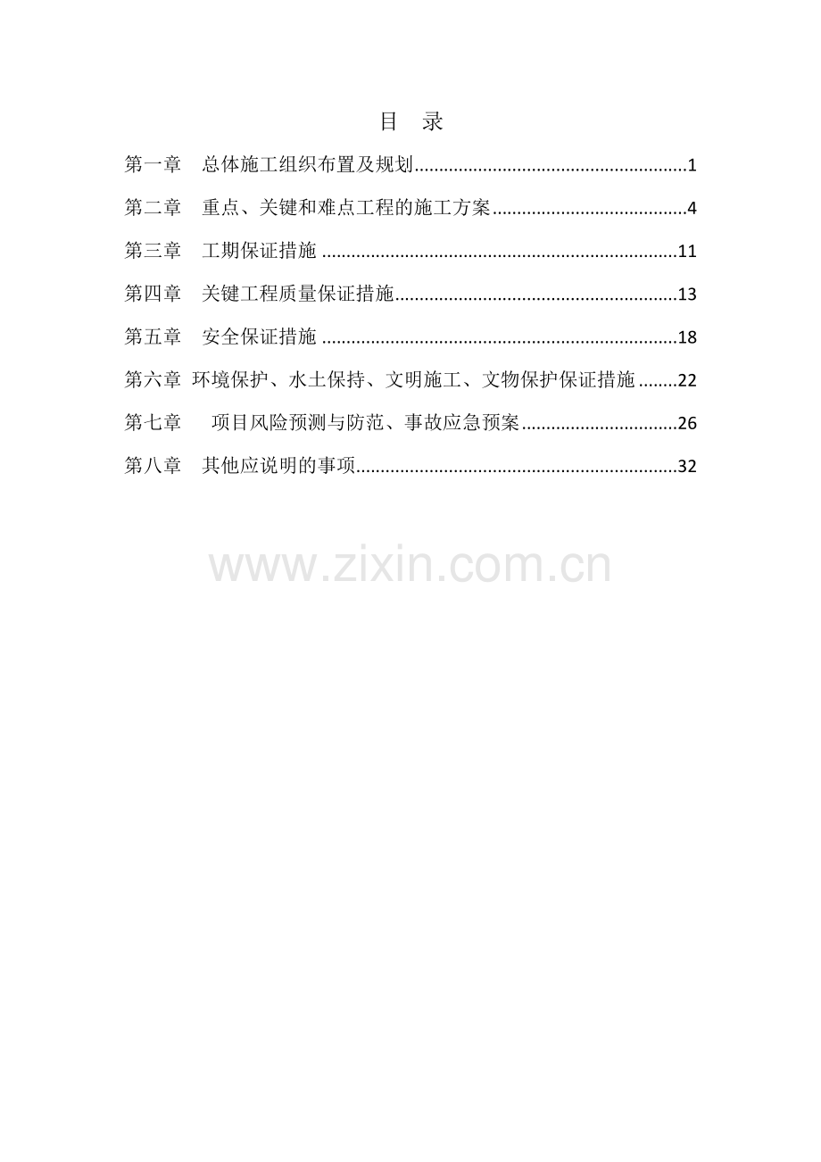 农村公路生命安全防护工程施工组织设计.doc_第2页