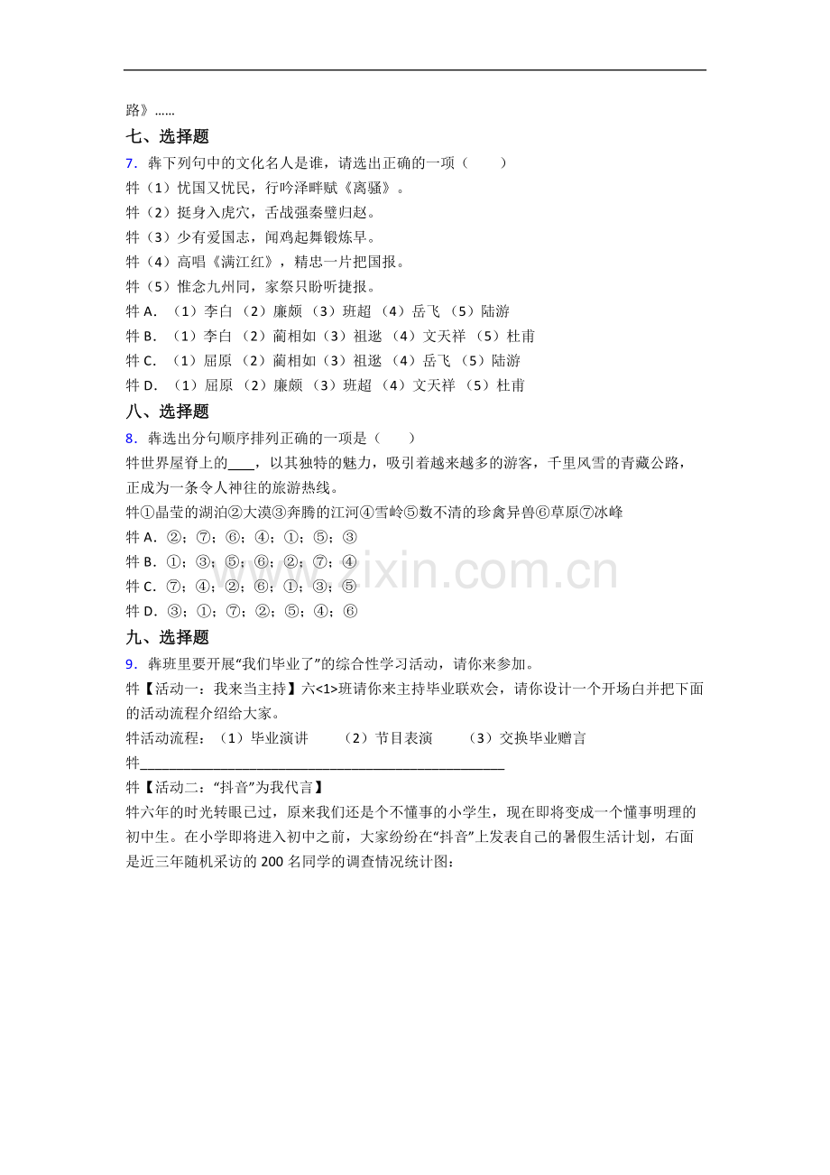 上海辽阳中学新初一均衡分班语文试卷.docx_第2页