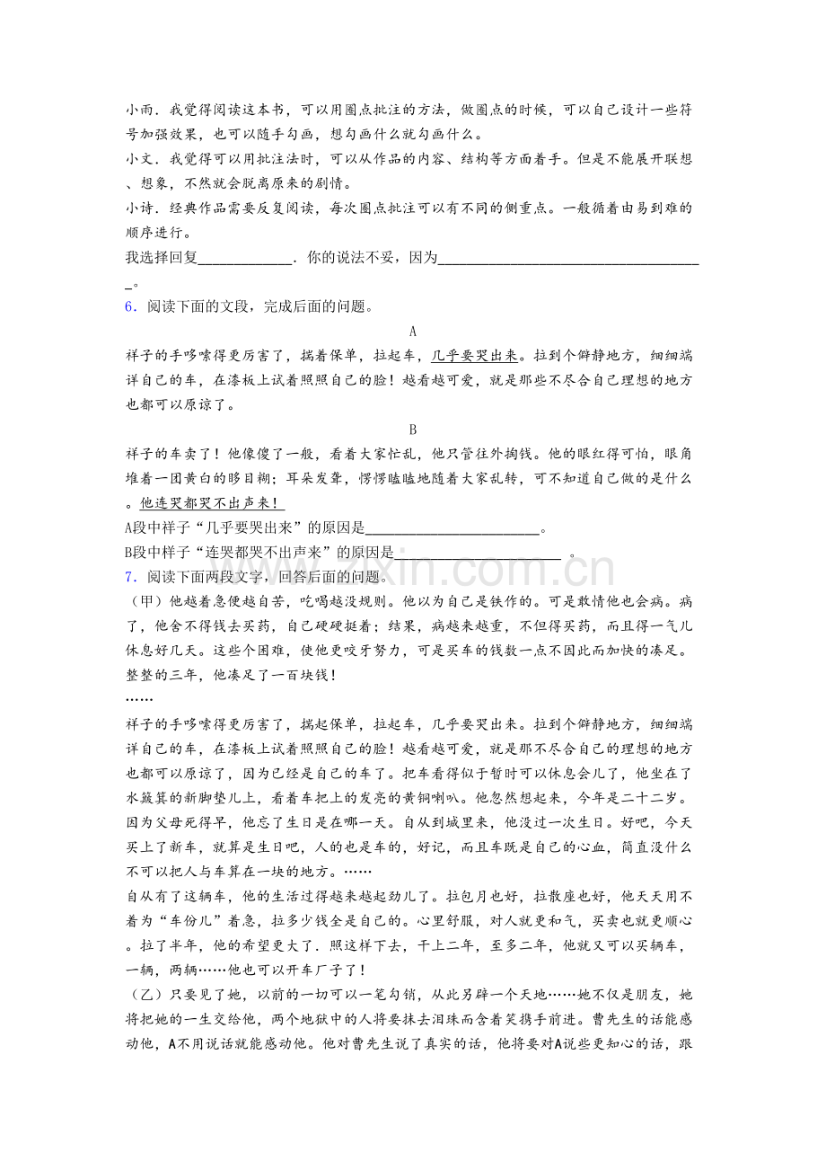 初一《骆驼祥子名著阅读题》综合培优提升卷带答案解析.doc_第2页