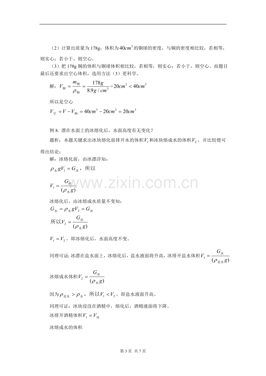 初中物理计算题解答方法归类.doc_第3页