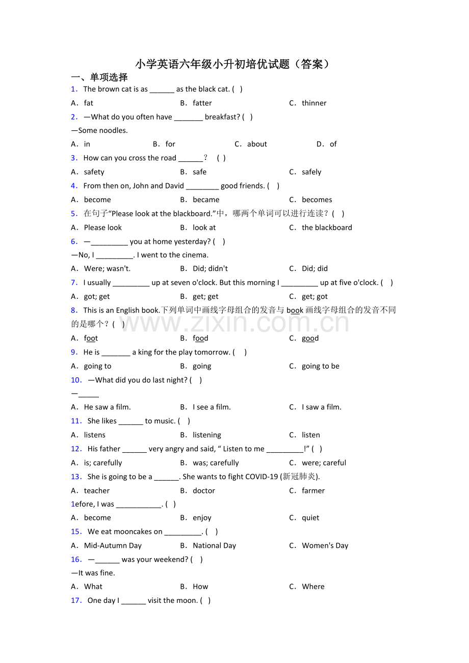 小学英语六年级小升初培优试题(答案).doc_第1页