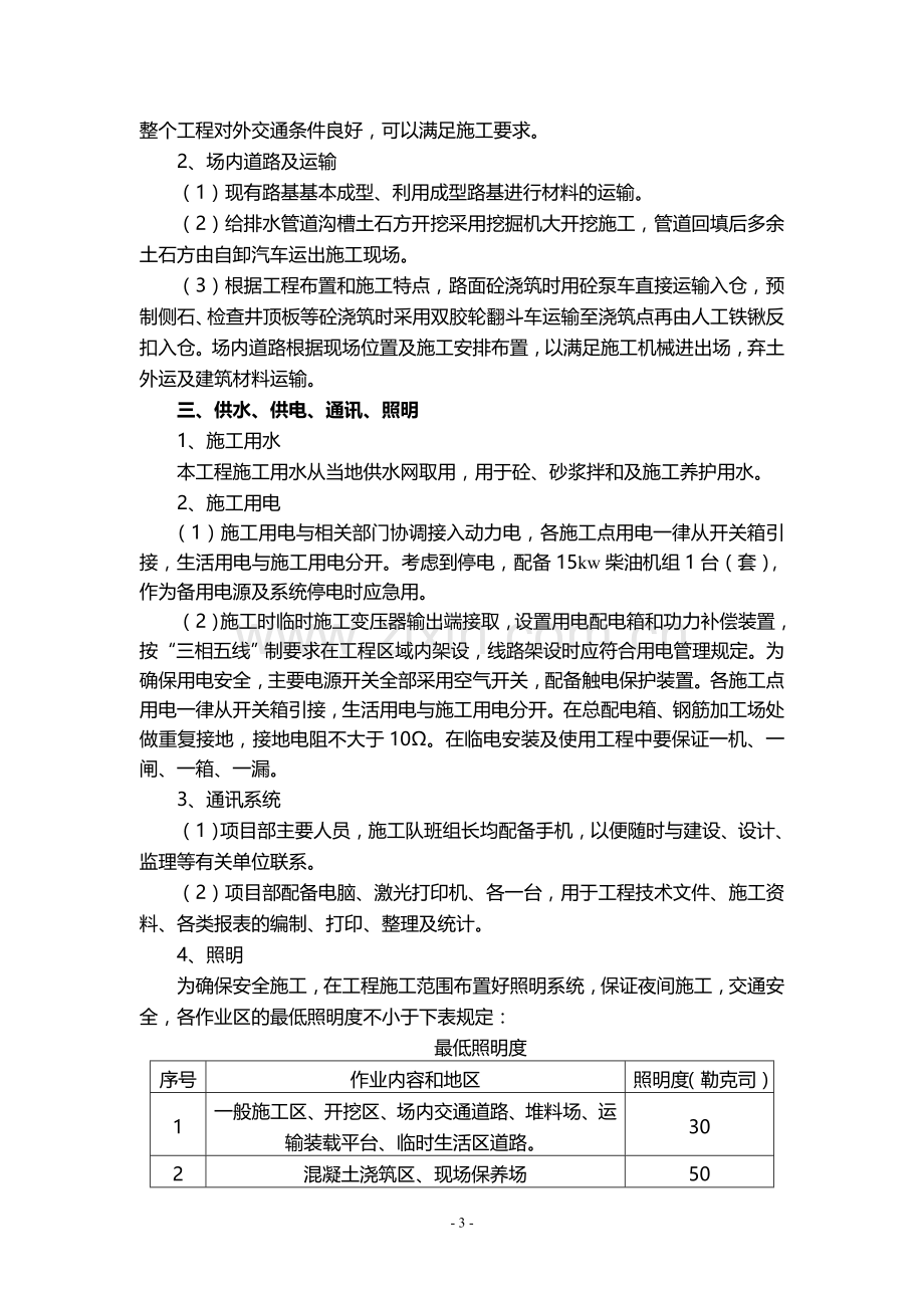 农村生活污水治理工程施工组织设计.doc_第3页