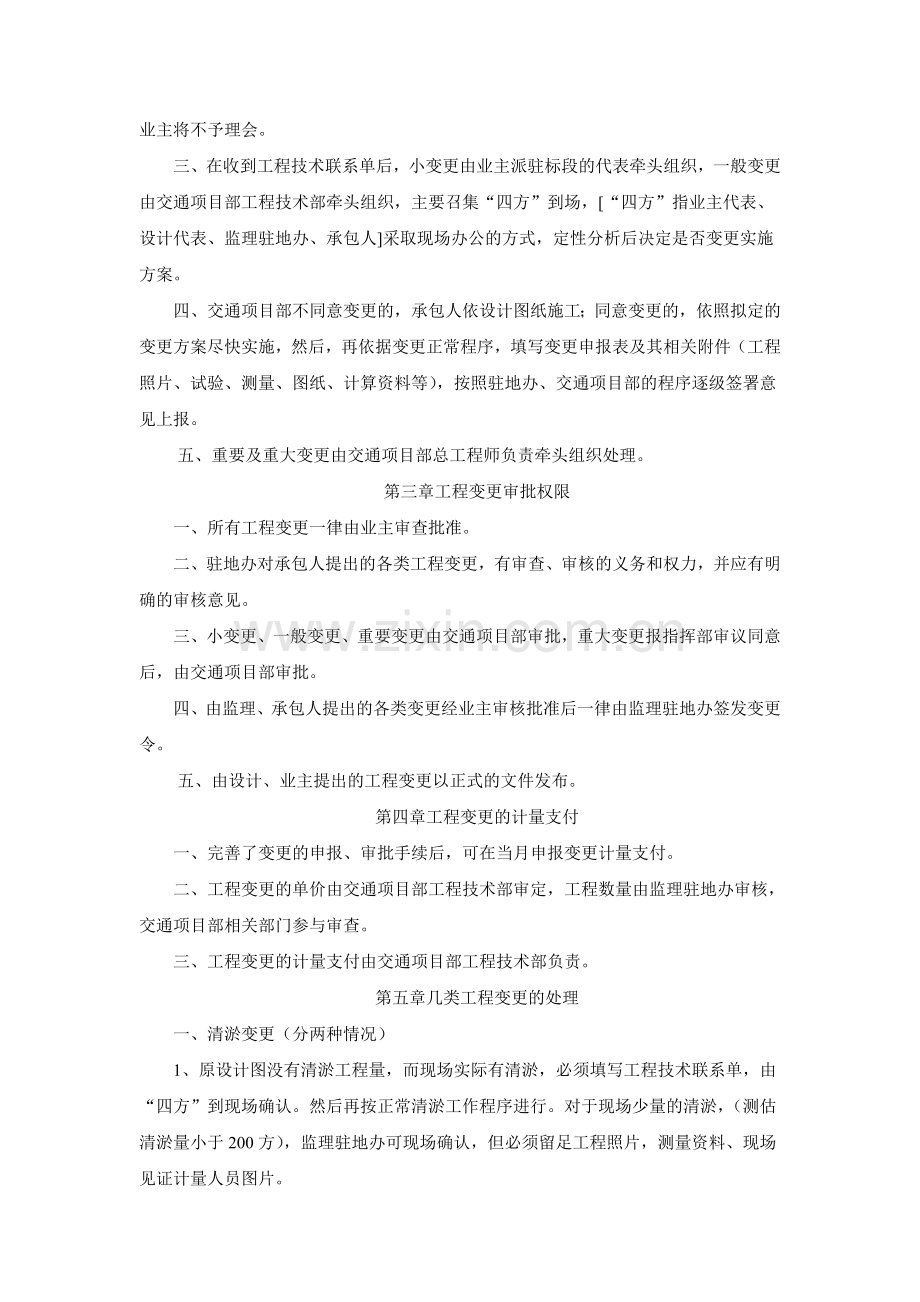 公路工程变更管理办法细则.doc_第3页