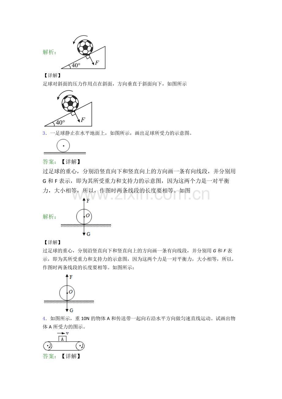 人教版八年级作图题试卷(提升篇)(Word版含解析).doc_第2页