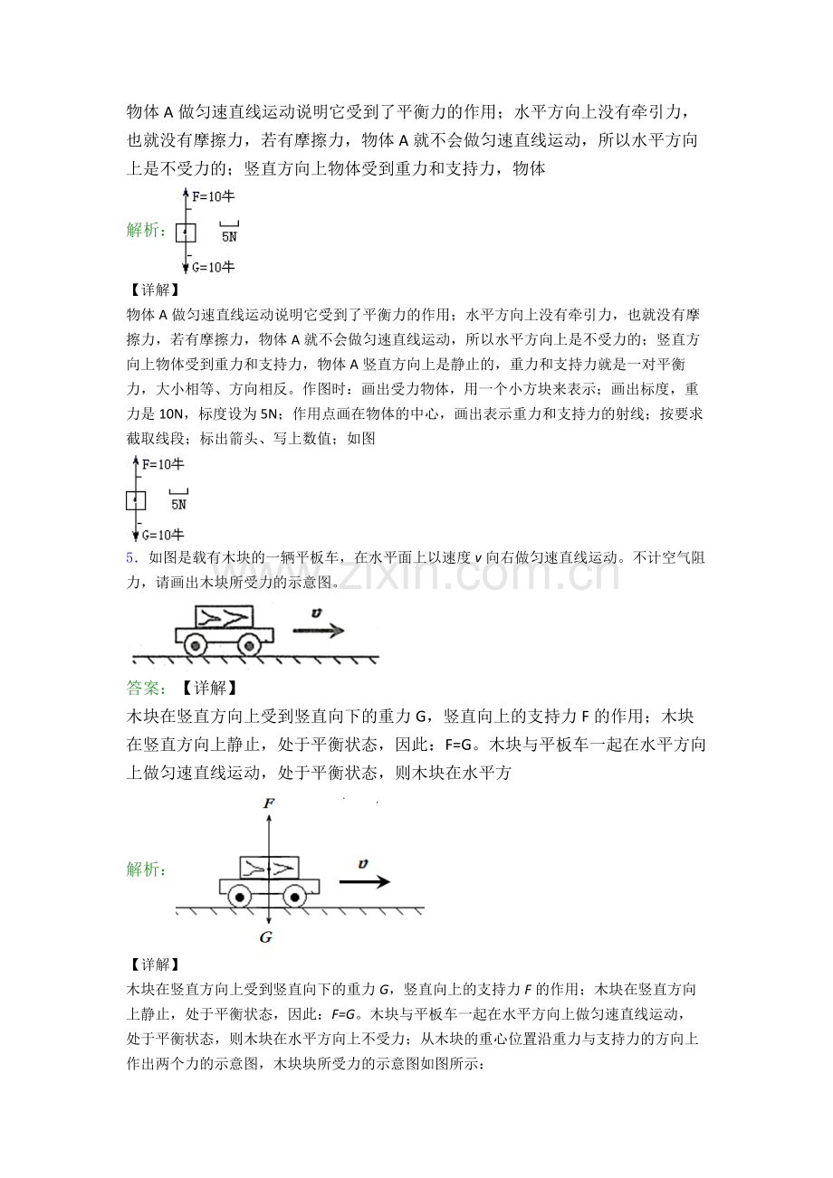 人教版八年级作图题试卷(提升篇)(Word版含解析).doc_第3页