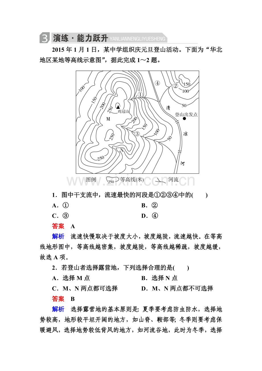 高三地理考点知识复习训练20.doc_第1页