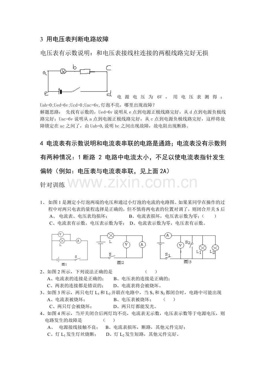 初中物理故障及动态电路分析.doc_第2页