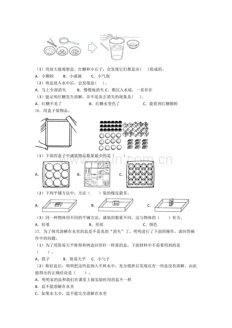 一年级科学下册期末试卷达标检测(Word版含解析).doc_第3页