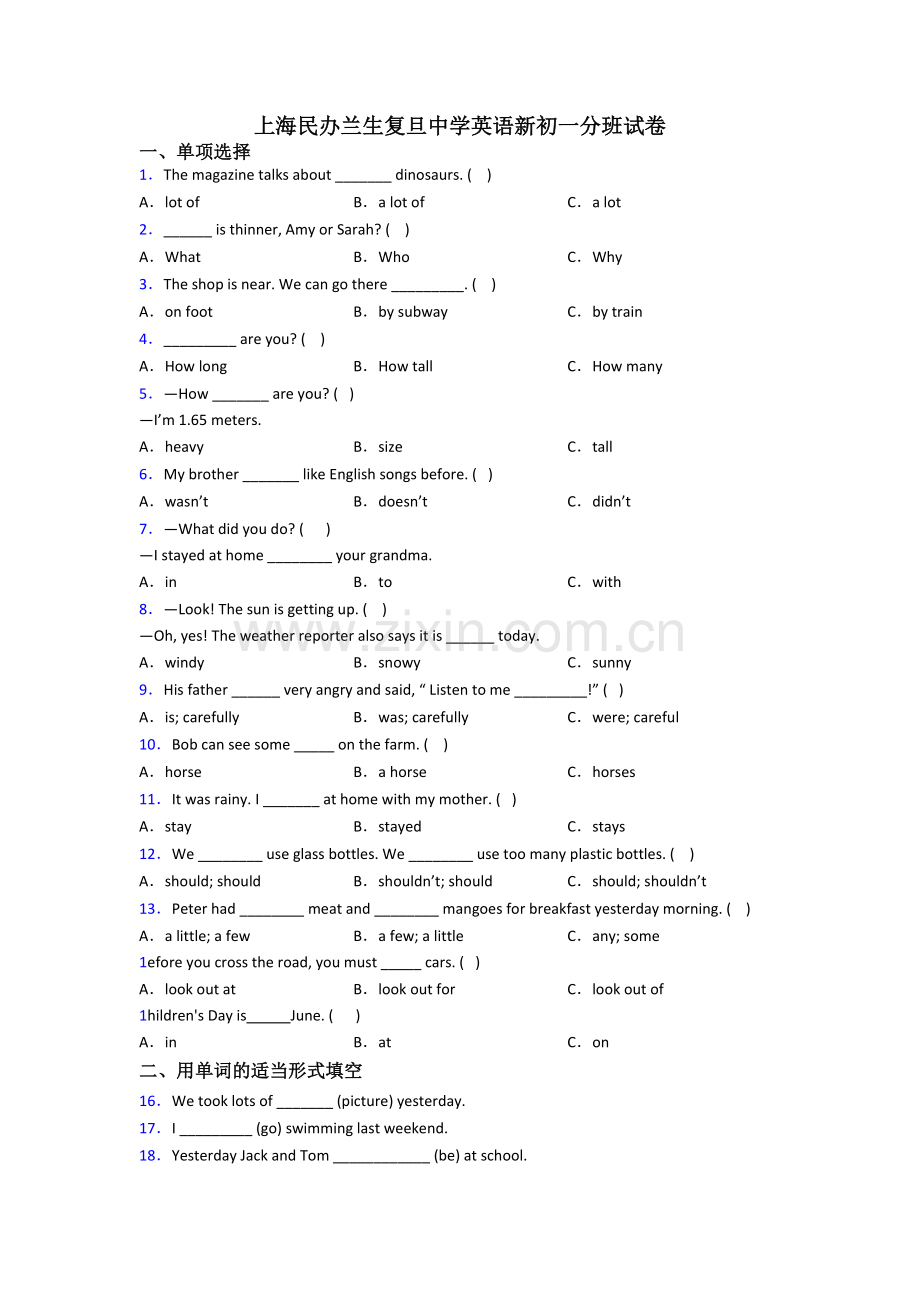 上海民办兰生复旦中学英语新初一分班试卷.doc_第1页