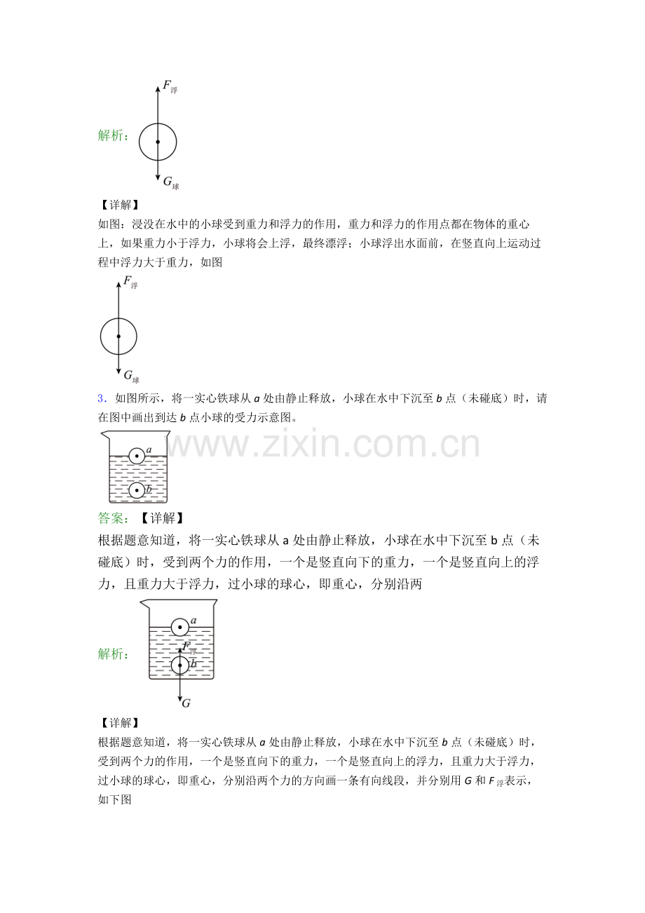 八年级下册物理作图题试卷测试卷(word版-含解析).doc_第2页