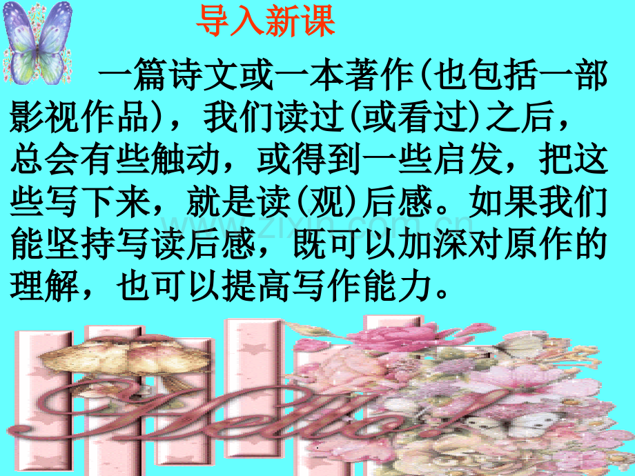 学写读后感优质课件.ppt_第1页