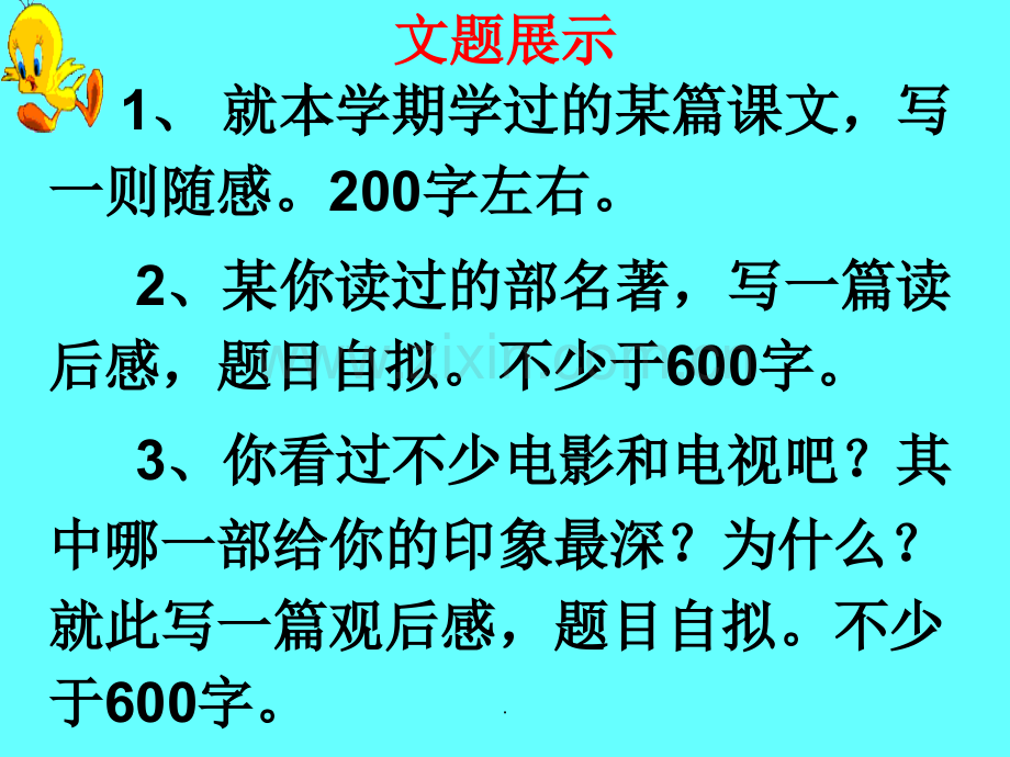 学写读后感优质课件.ppt_第2页