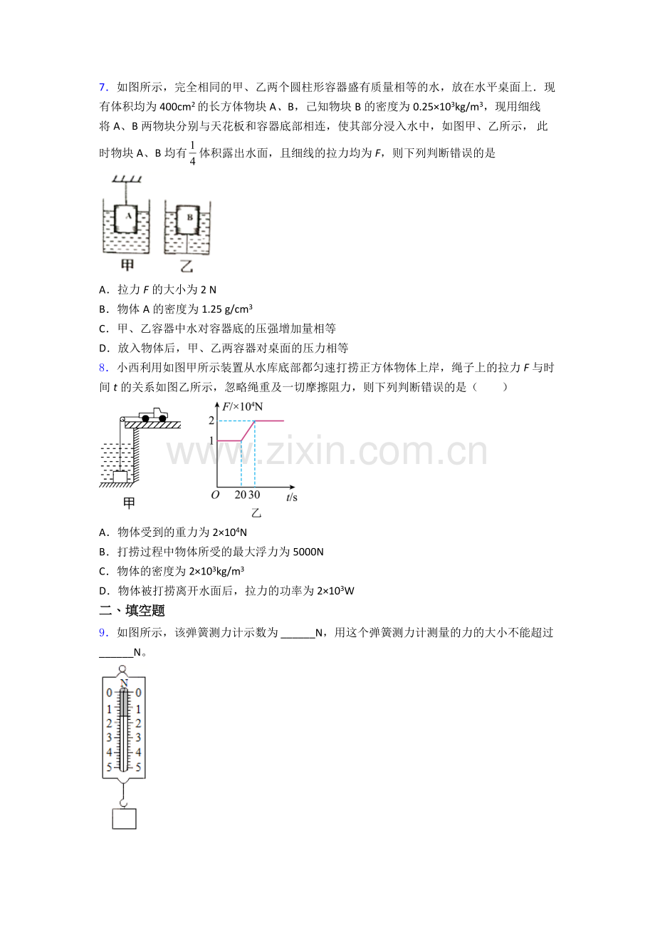 物理初中人教版八年级下册期末模拟题目.doc_第2页