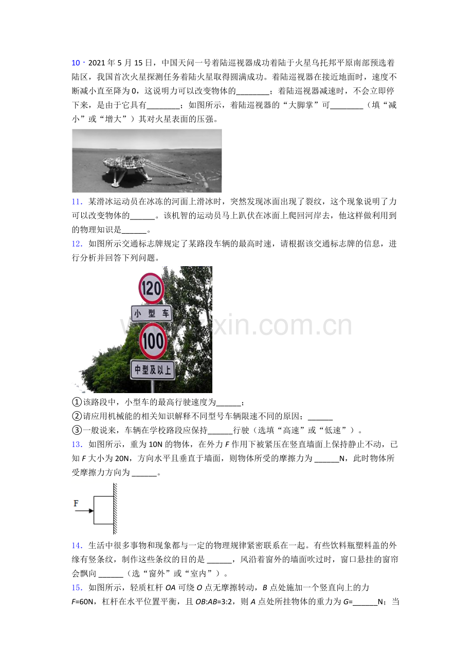 物理初中人教版八年级下册期末模拟题目.doc_第3页