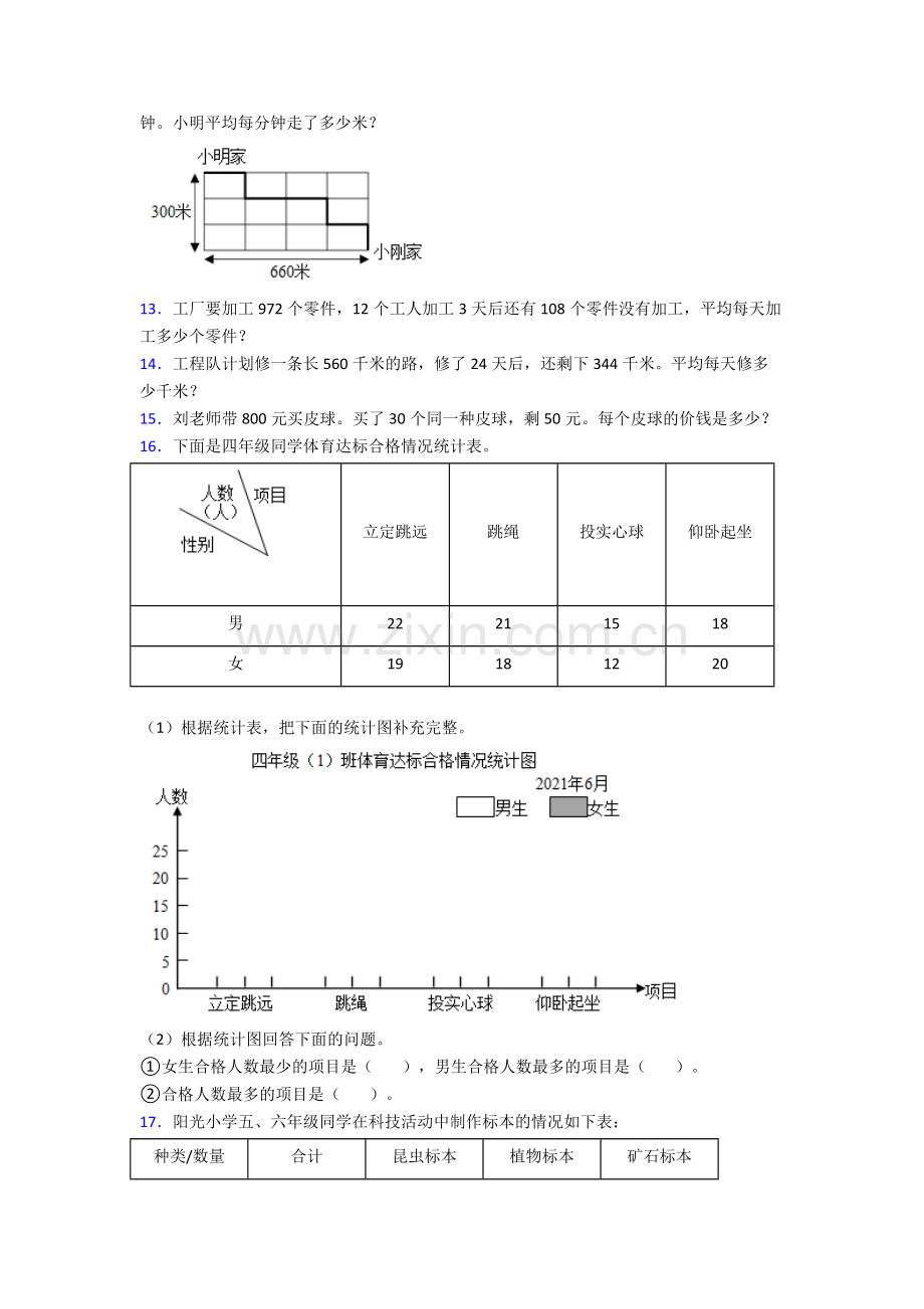 2022年人教版四4年级下册数学期末解答学业水平卷(及解析).doc_第2页