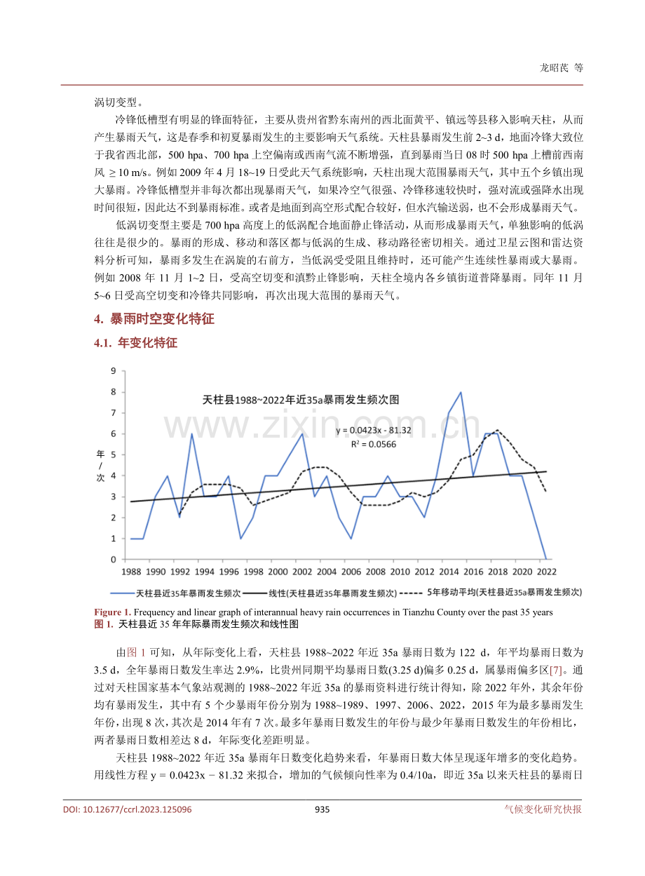 贵州省天柱县近35a暴雨特征分析.pdf_第3页