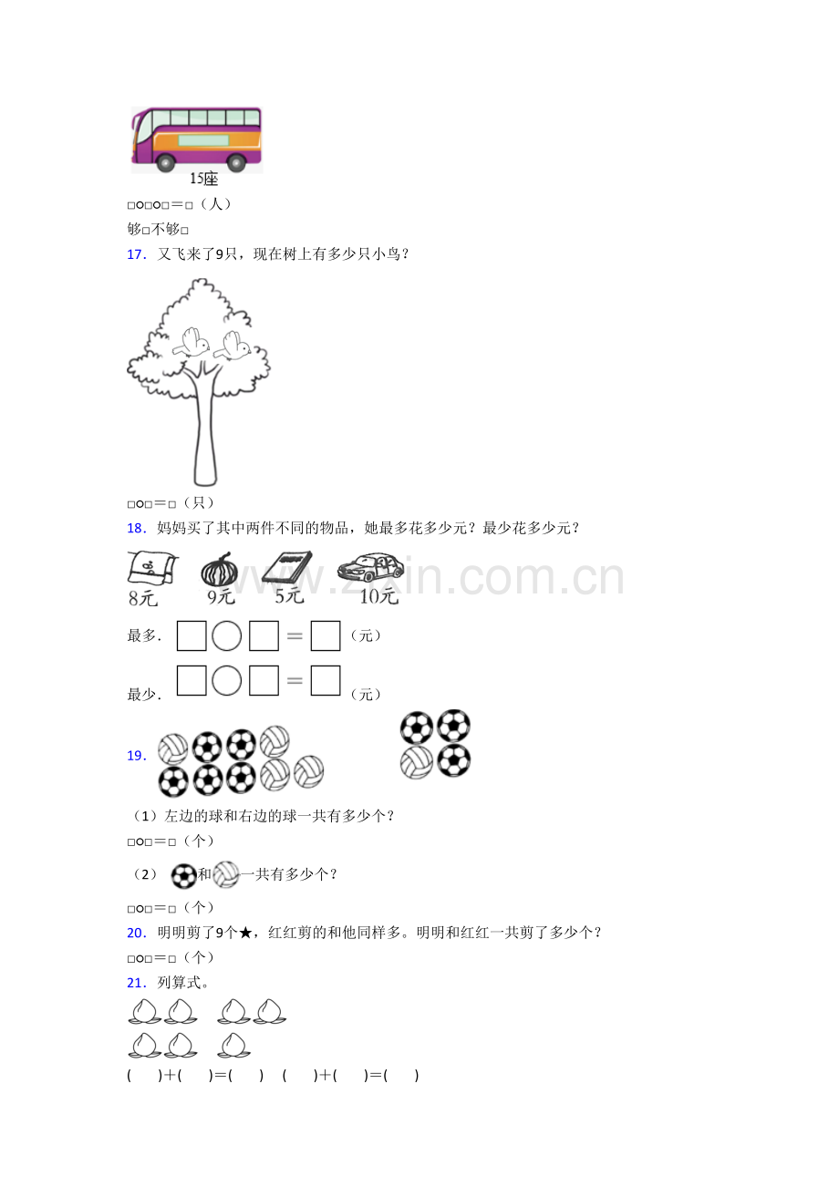 北师大版一年级上册应用题数学模拟提高试卷测试题(带答案).doc_第3页