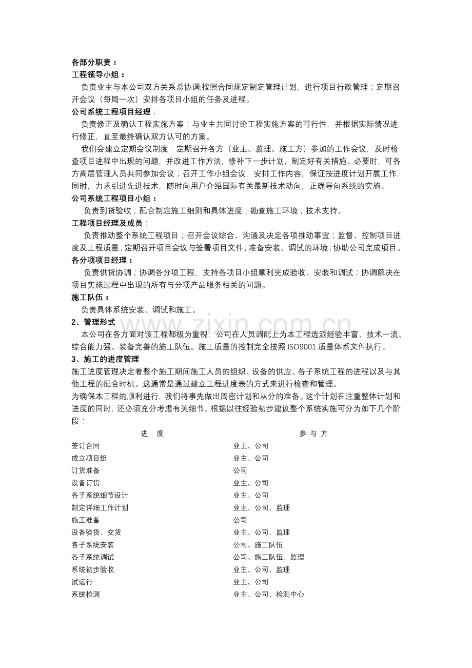 消防施工组织设计与施工方案--样本--2011.8.2.doc_第2页