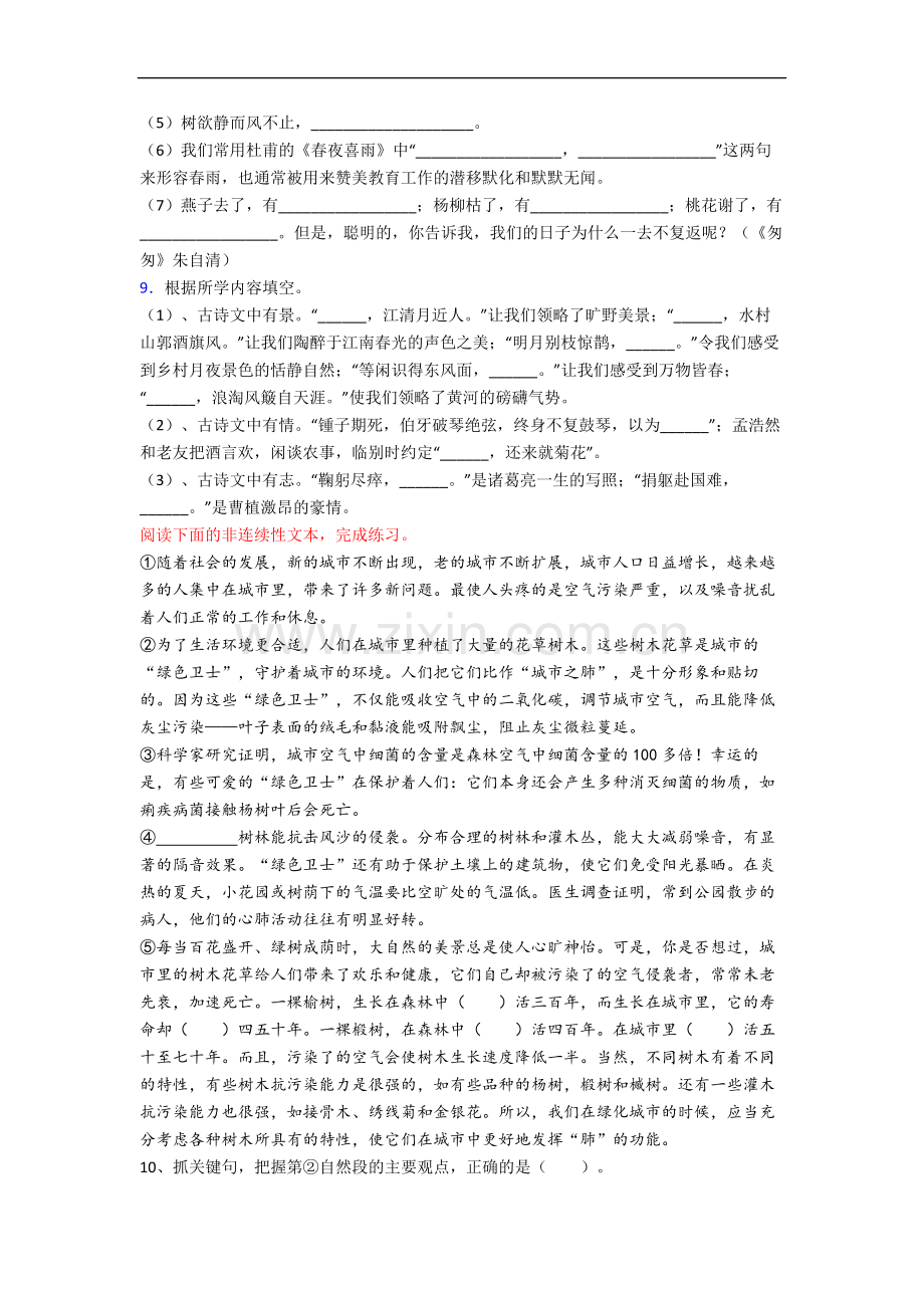 部编版小学语文六年级上学期期中复习模拟试题测试题(附答案).docx_第2页