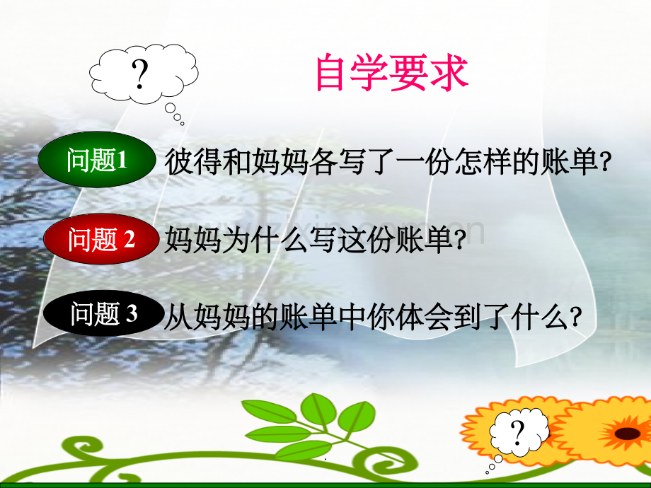 妈妈的账单.ppt_第2页