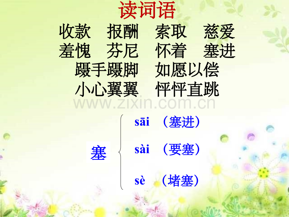 妈妈的账单.ppt_第3页