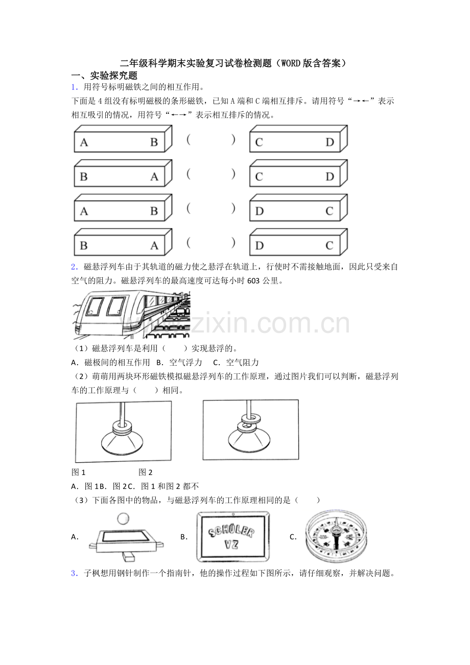 二年级科学期末实验复习试卷检测题(WORD版含答案).doc_第1页